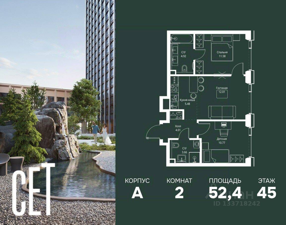 2-комн. квартира, 52,43 м², в ЖК SET
