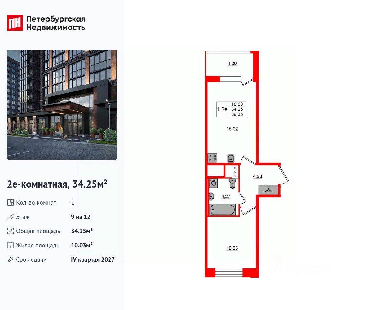 Планировка 1 комнатной квартиры, 34.25 м², в «Сэтл Лофт»
