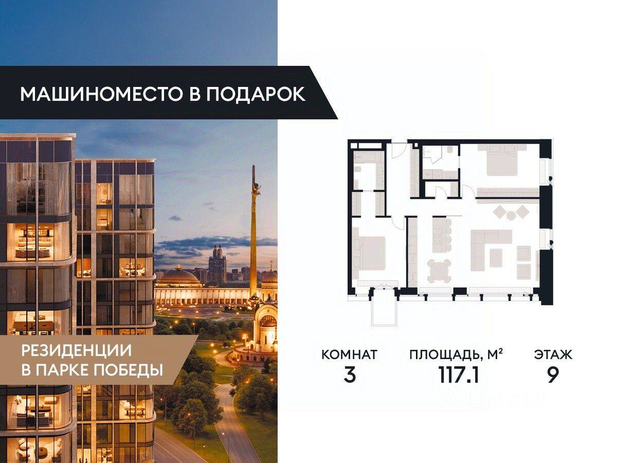 3-комн. квартира, 117,1 м², в ЖК Victory Park Residences