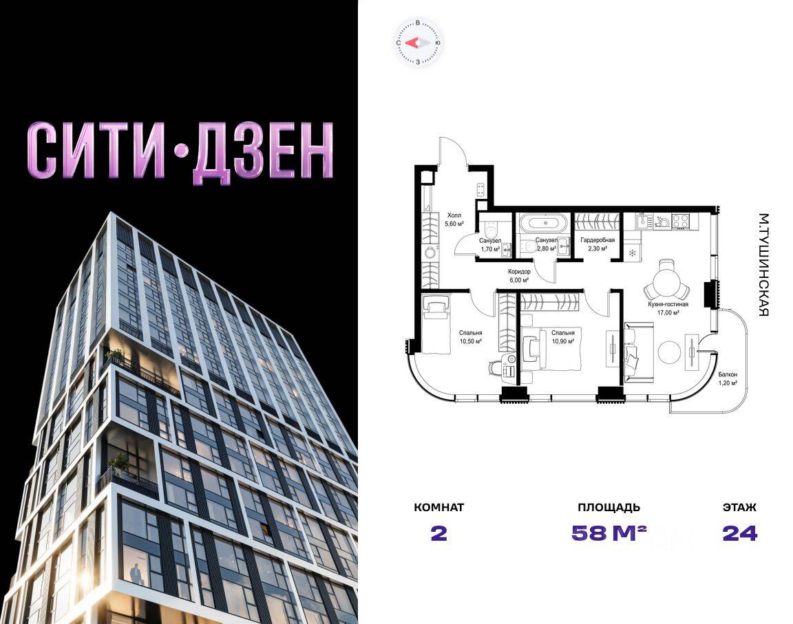 2-комн. квартира, 58 м², в ЖК Cityzen