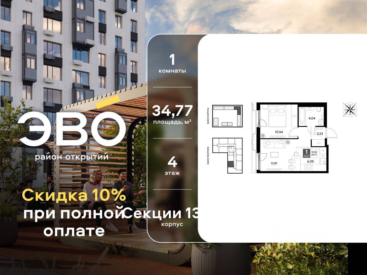 1-комн. квартира, 34,77 м², в ЖК EVO