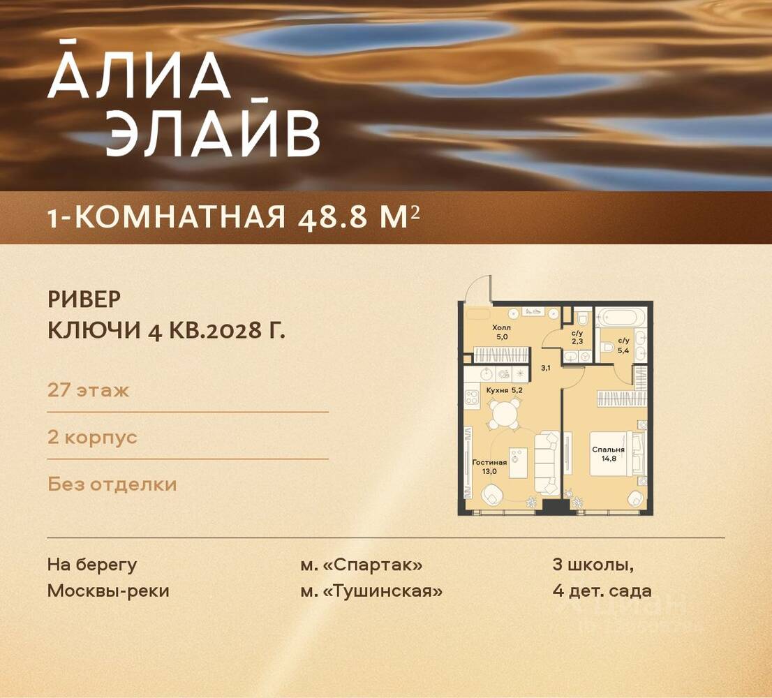 1-комн. квартира, 48,8 м², в ЖК Alia