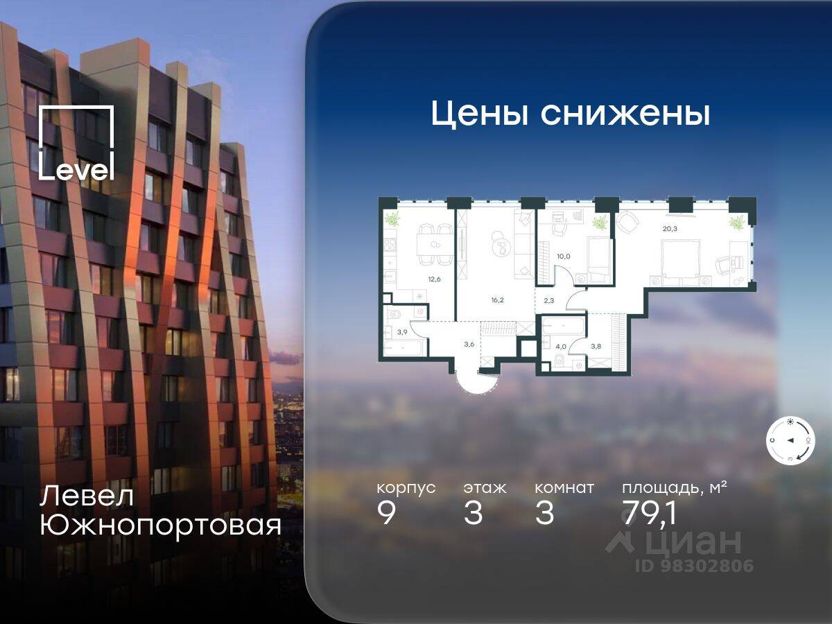 3-комн. квартира, 79,1 м², в МФК Level Южнопортовая
