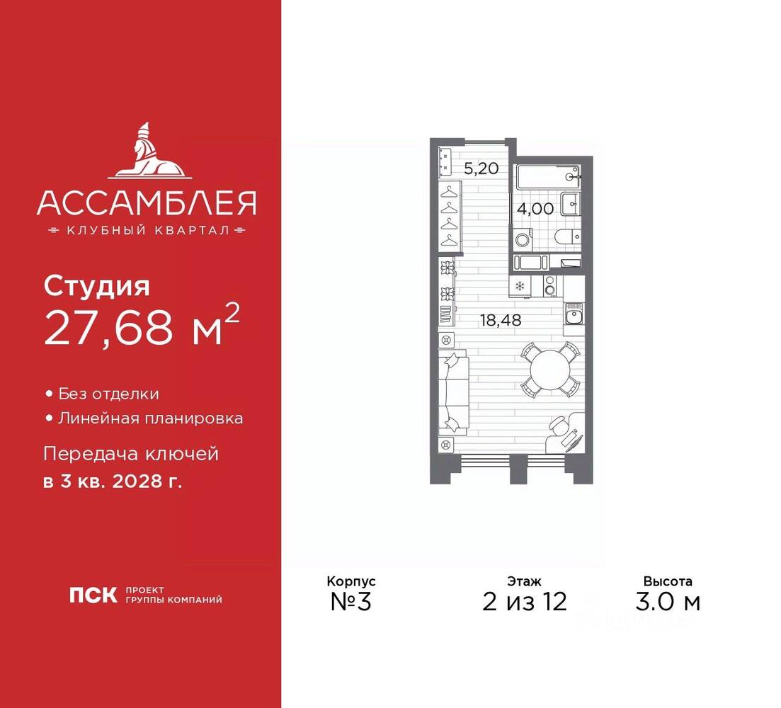 Квартира-студия, 27,68 м², в ЖК «Ассамблея»