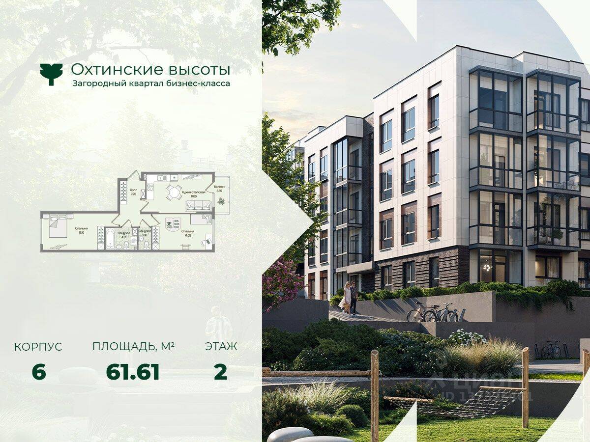 2-комн. квартира, 61,61 м², в Малоэтажный ЖК Охтинские высоты