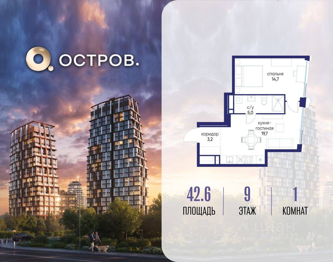 1-комн. квартира, 42,6 м², в ЖК Остров