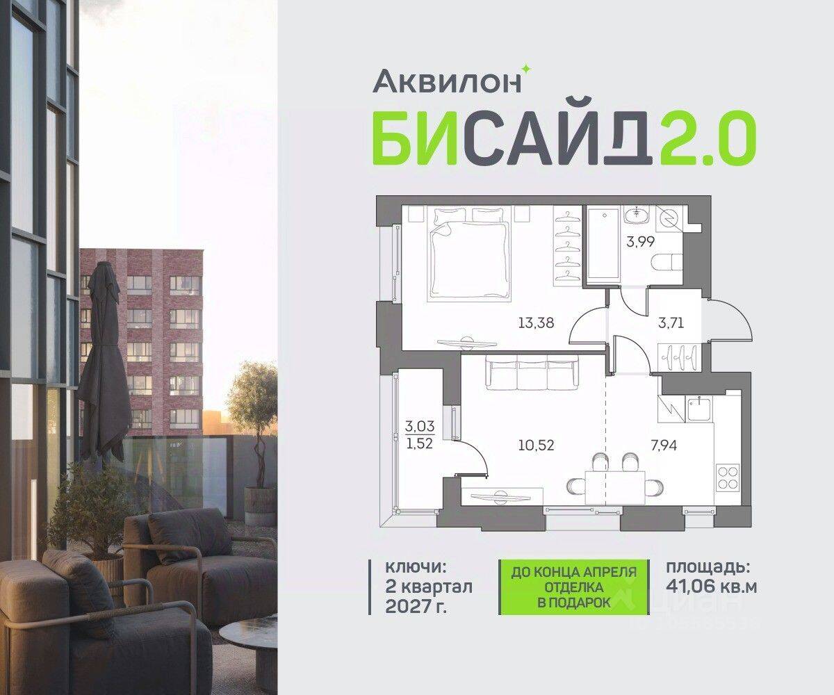 1-комн. квартира, 41,06 м², в ЖК Аквилон BESIDE 2.0