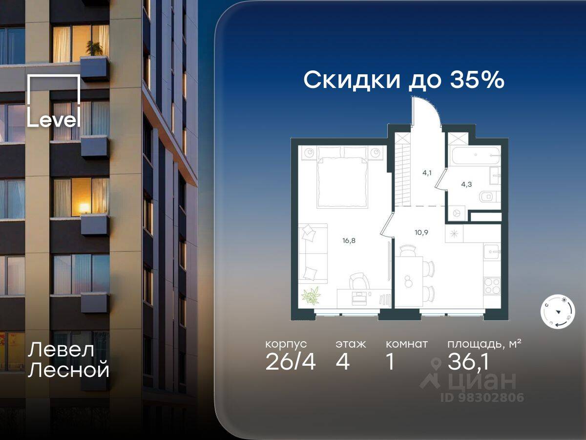 1-комн. квартира, 36,1 м², в ЖК Level Лесной