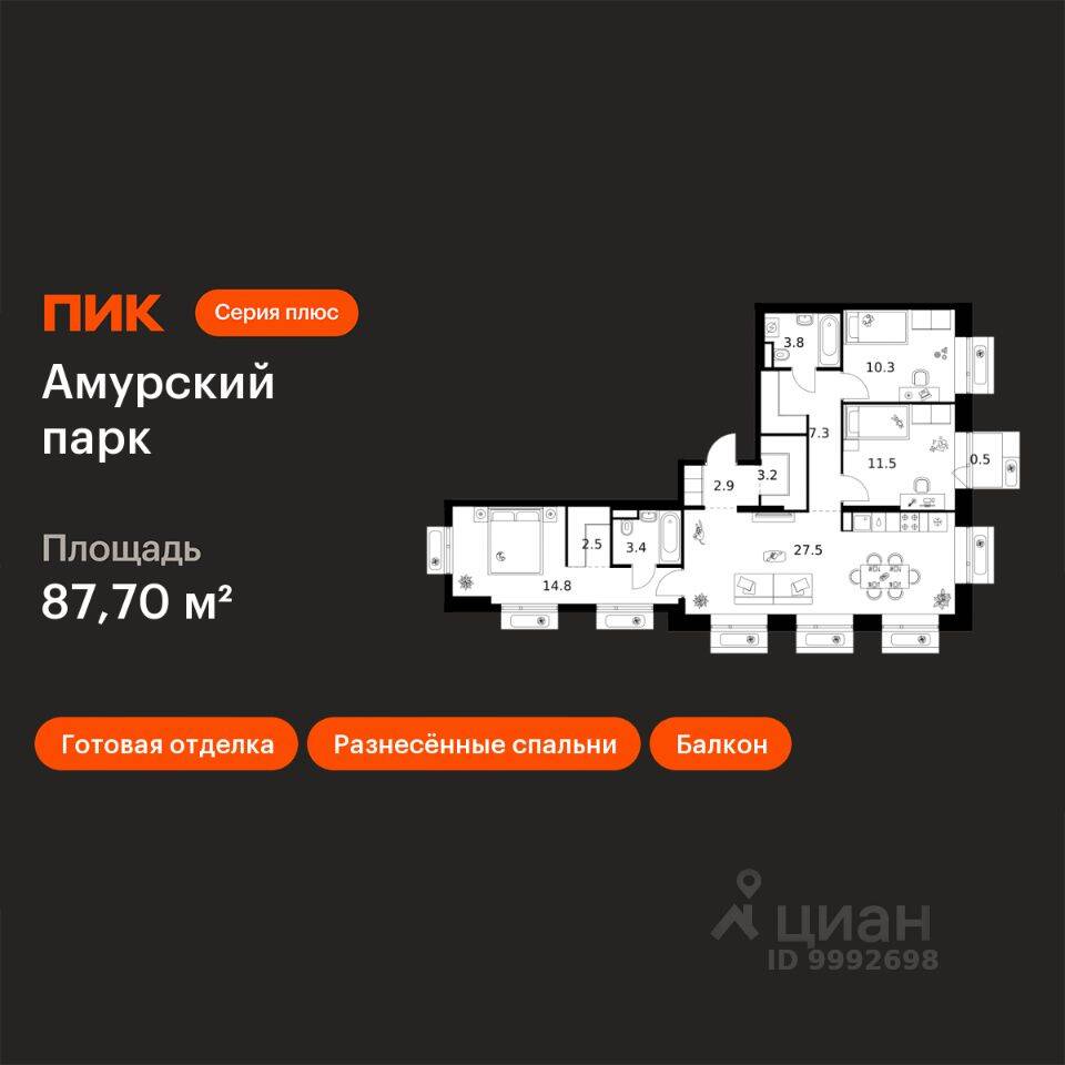 3-комн. квартира, 87,7 м², в ЖК Амурский парк