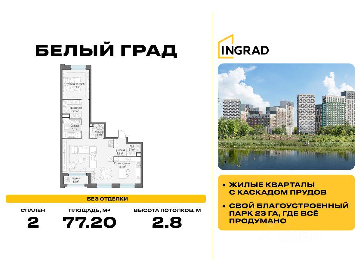 Планировка 2 комнатной квартиры, 77.2 м², в «Квартал Белый Град»