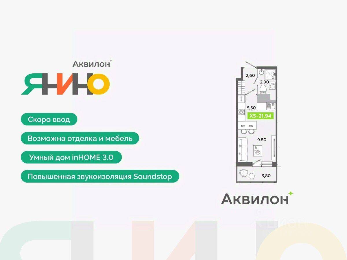 Квартира-студия, 21,94 м², в ЖК Аквилон ЯНИНО