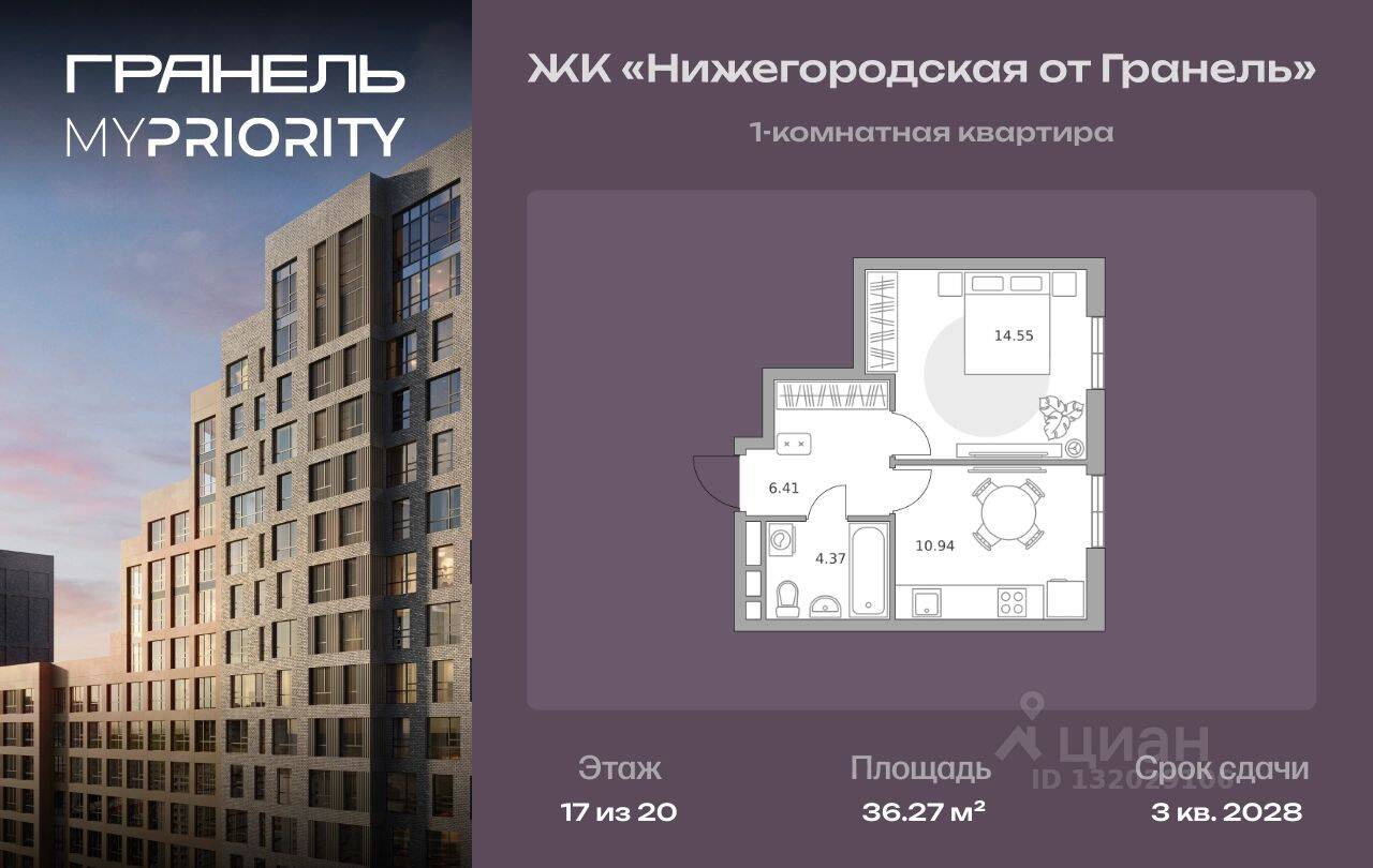 1-комн. квартира, 36,27 м², в ЖК «Нижегородская от Гранель»