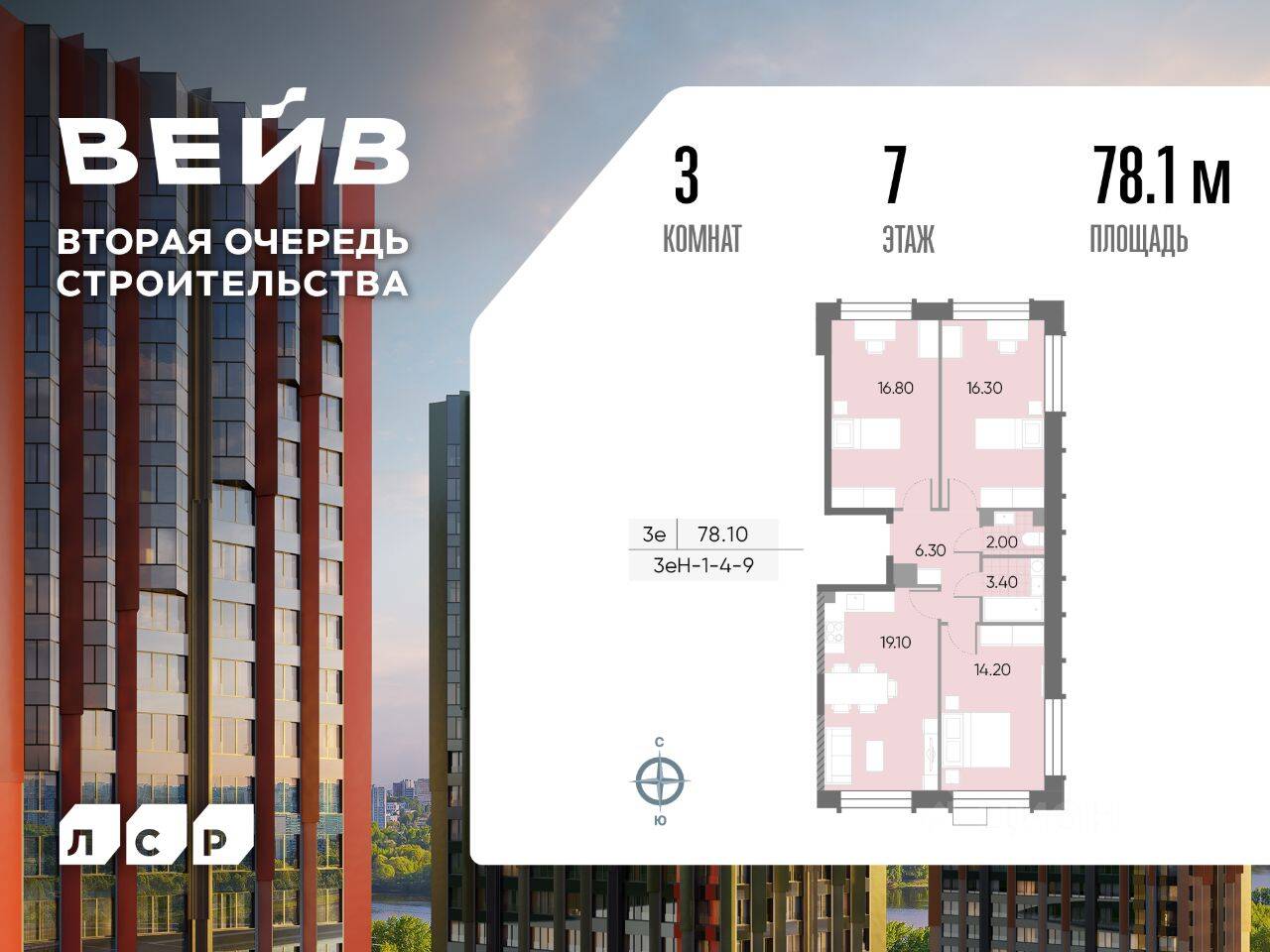 3-комн. квартира, 78,1 м², в ЖК Wave
