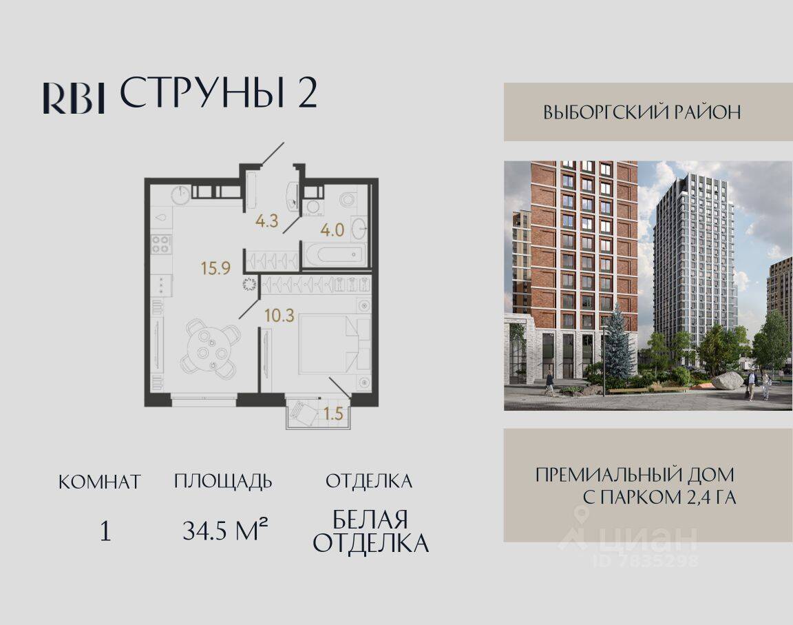 1-комн. квартира, 34,5 м², в ЖК Струны