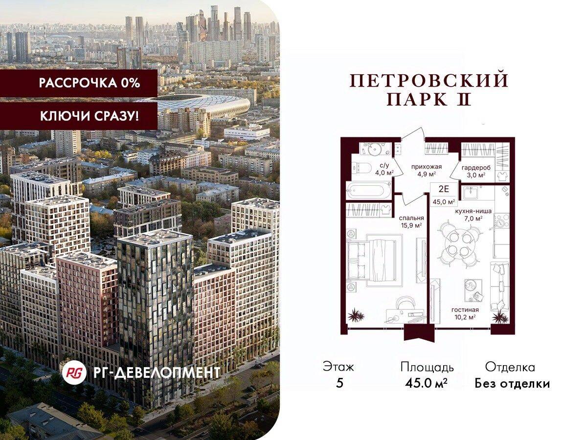 1-комн. квартира, 45 м², в ЖК Петровский парк II