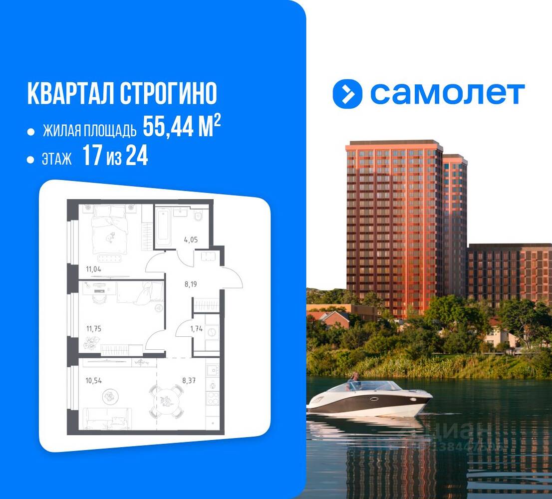 2-комн. квартира, 55,44 м², в ЖК Квартал Строгино