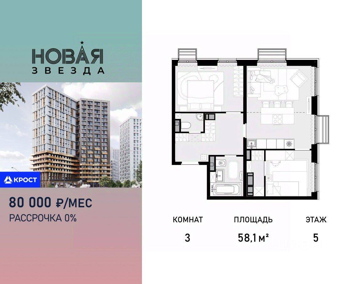 3-комн. квартира, 58,1 м², в ЖК «Новая Звезда» (Газопровод)