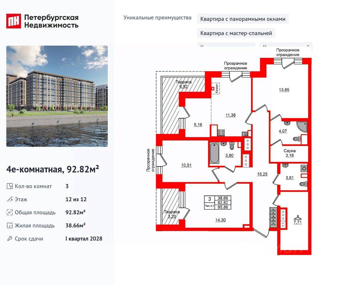 3-комн. квартира, 92,82 м², в ЖК «Сэтл Ривьера»
