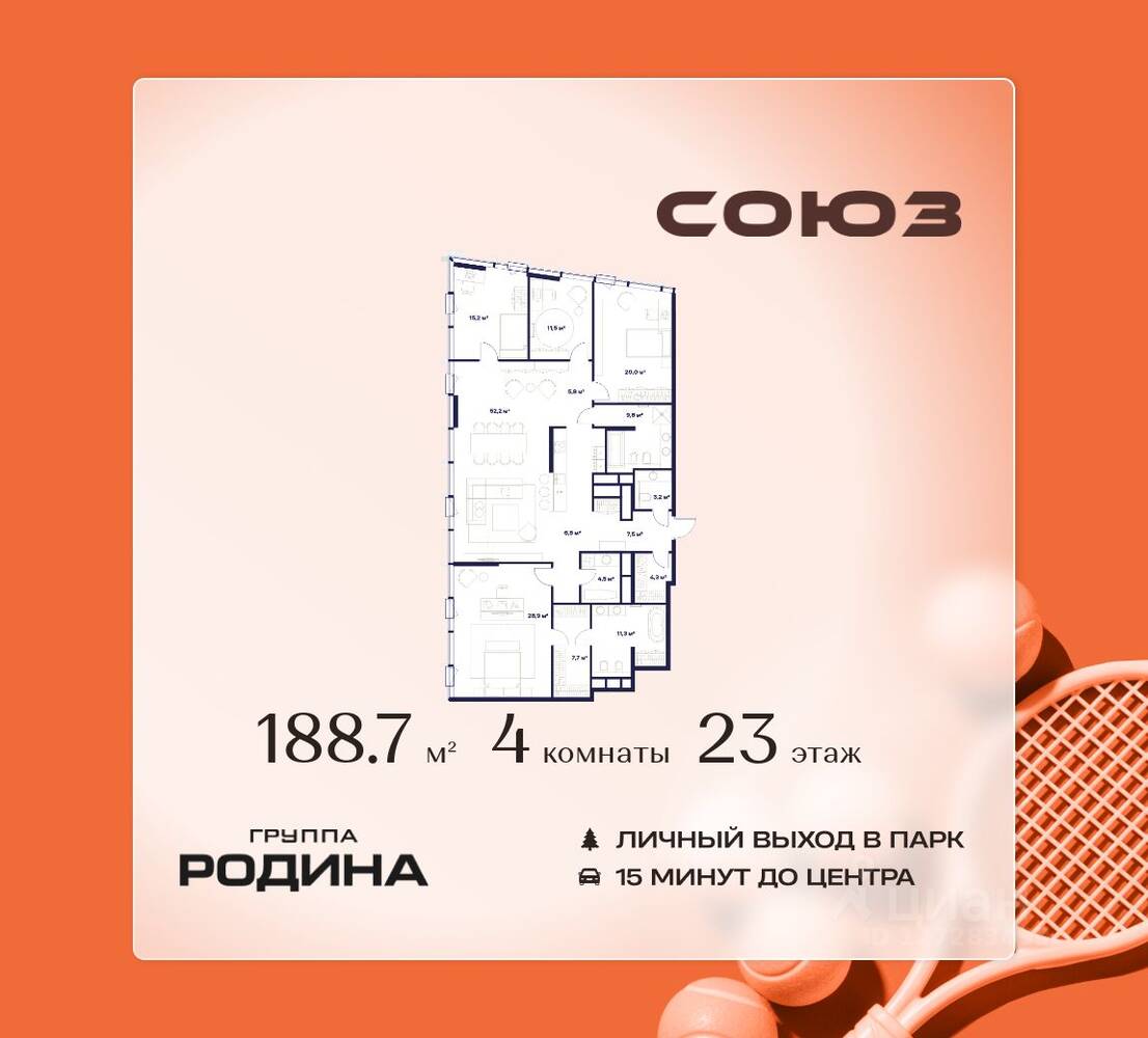 4-комн. квартира, 188,7 м², в ЖК Союз