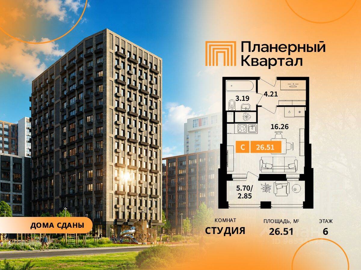Квартира-студия, 26,51 м², в ЖК Планерный квартал