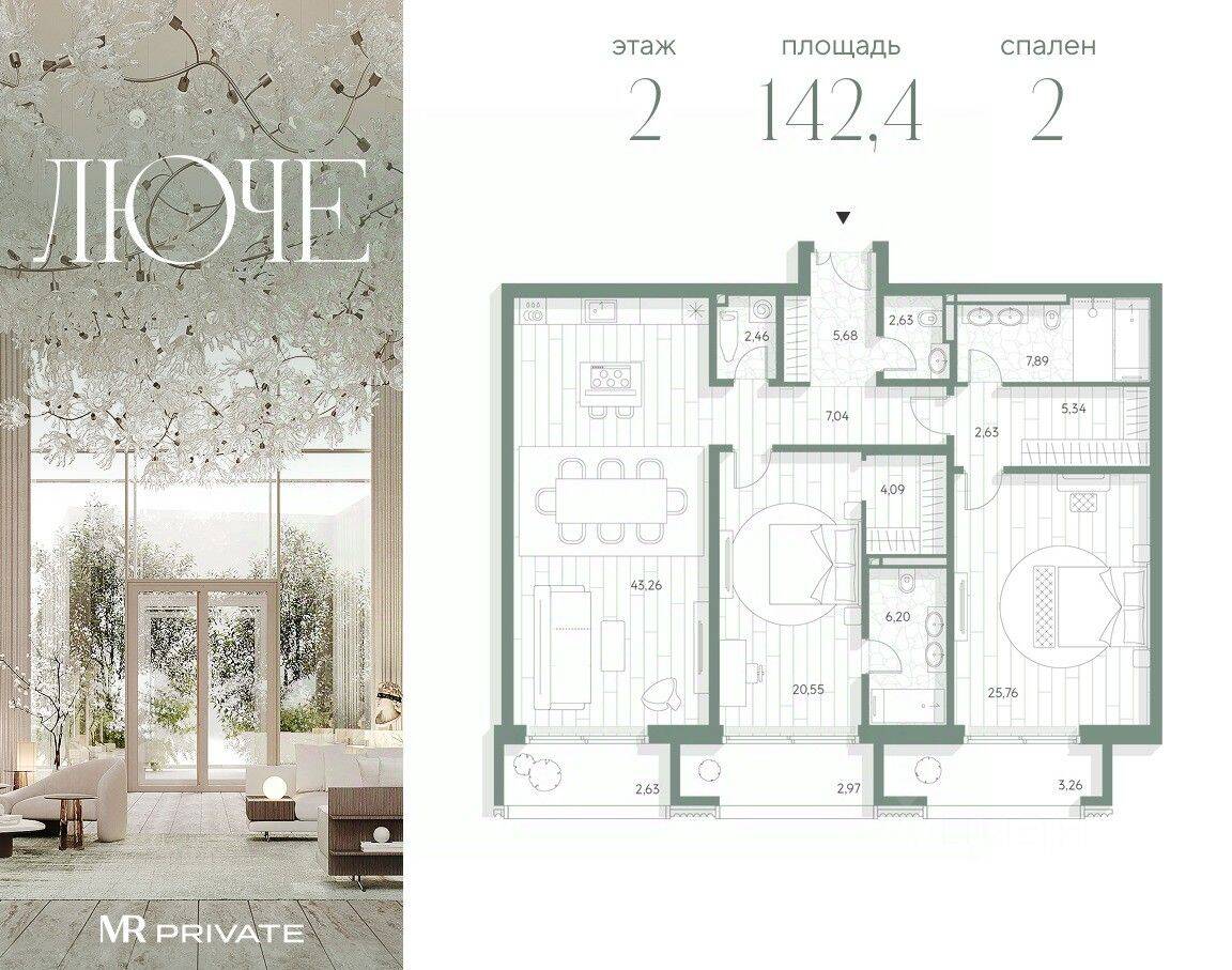 Планировка 2 комнатной квартиры, 142.38 м², в «Luce»
