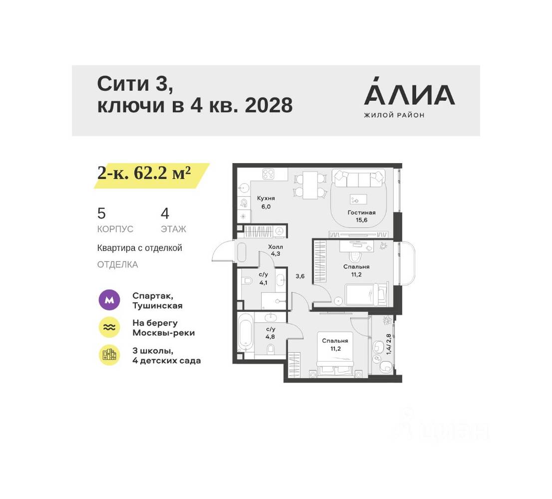 2-комн. квартира, 62,2 м², в ЖК Alia