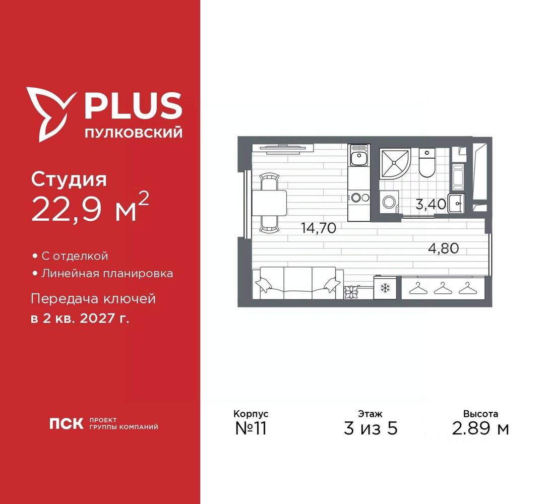 Квартира-студия, 22,9 м², в ЖК Plus Пулковский