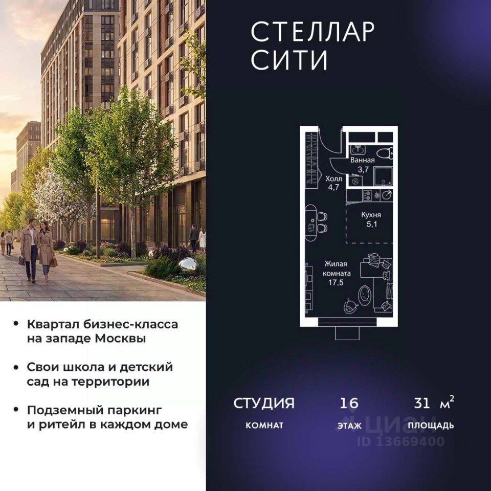 Квартира-студия, 31 м², в ЖК Stellar City