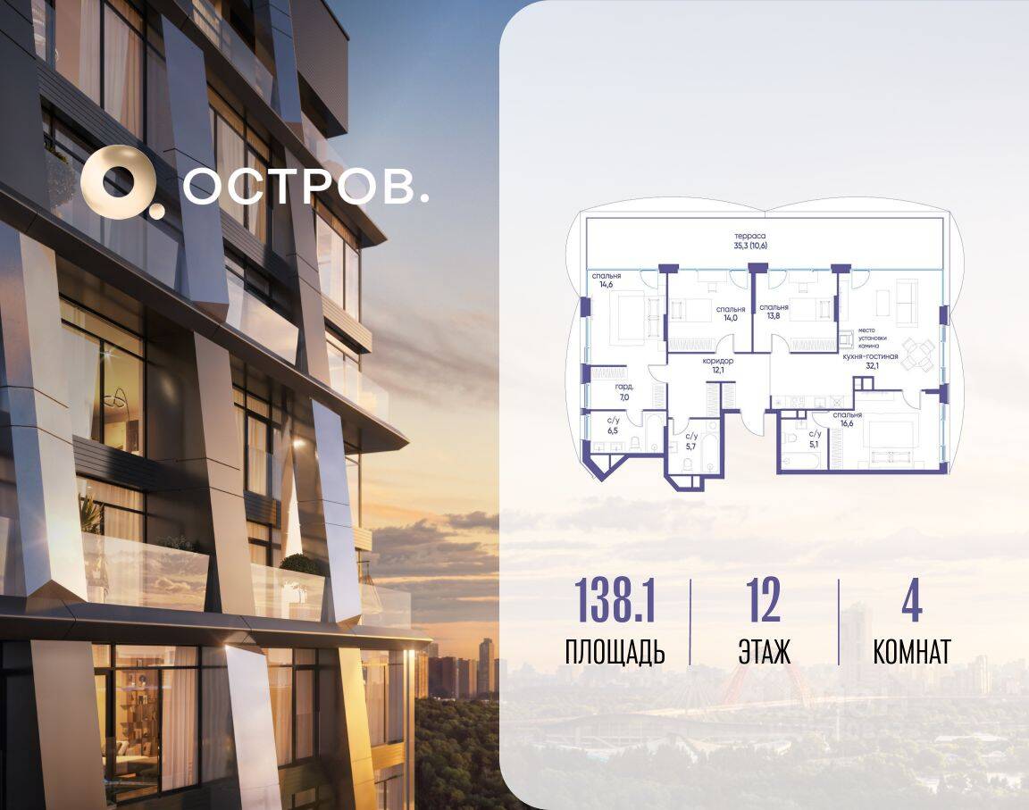 4-комн. квартира, 138,1 м², в ЖК Остров