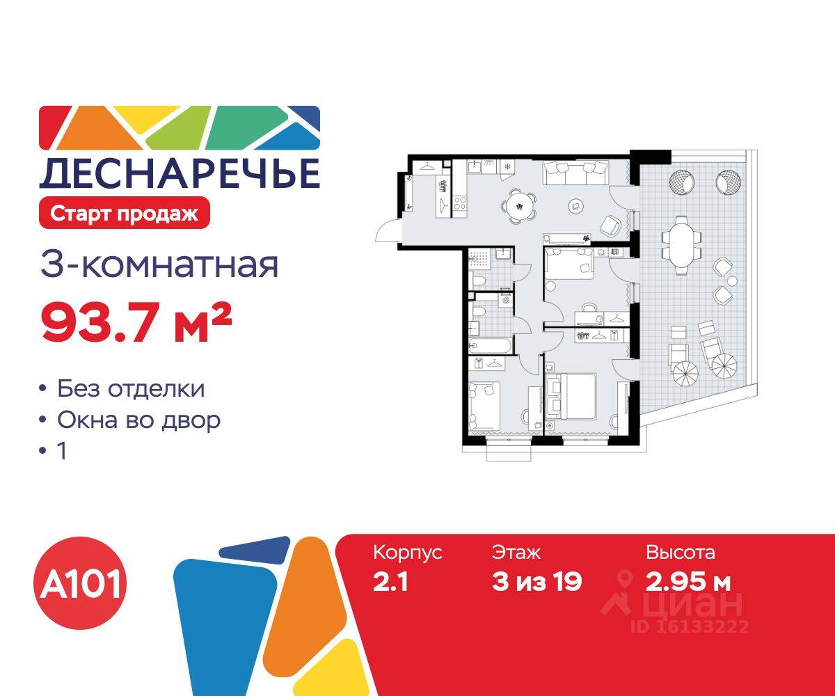 3-комн. квартира, 93,7 м², в ЖК Деснаречье