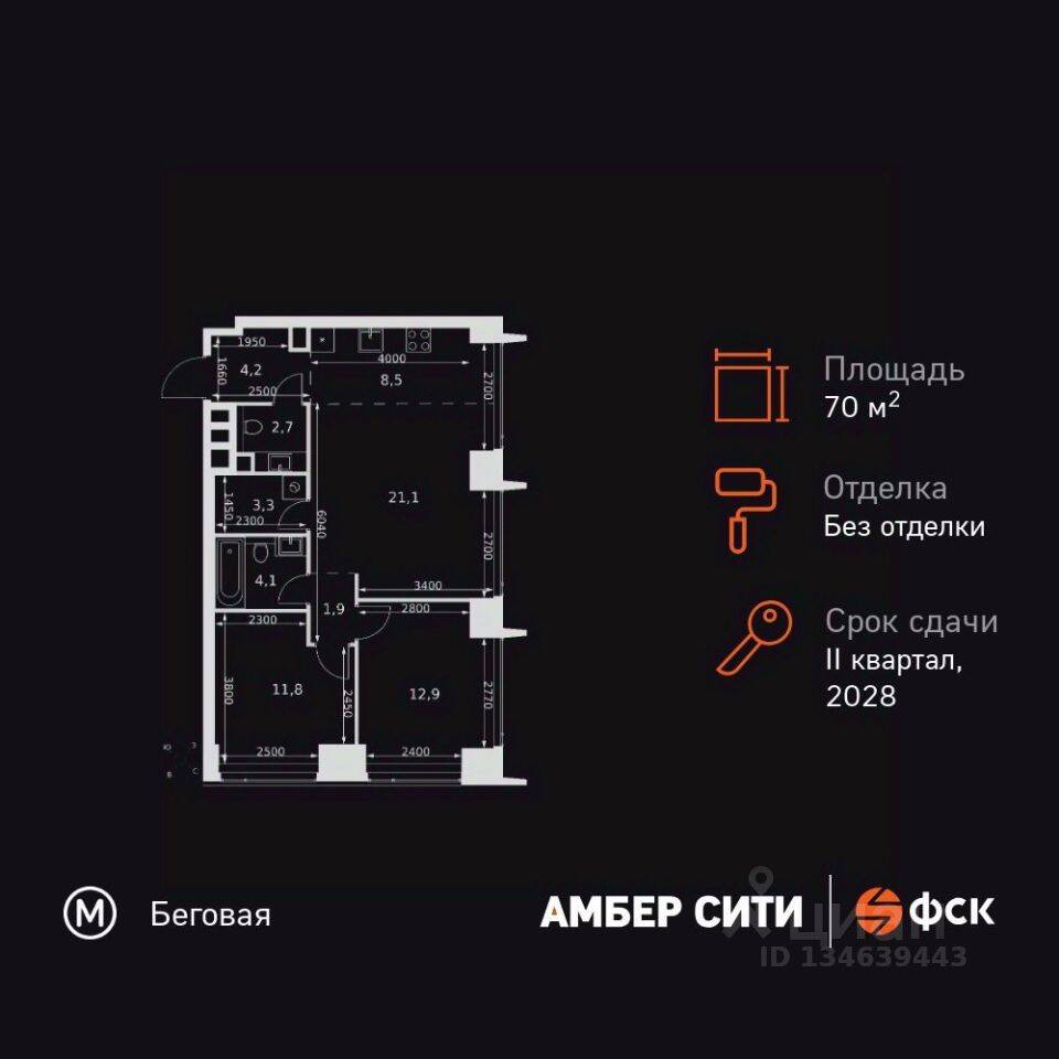 3-комн. квартира, 70,5 м², в ЖК Amber City