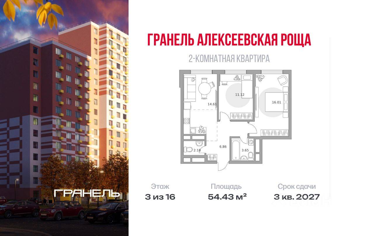 2-комн. квартира, 54,43 м², в ЖК «Новая Алексеевская роща»