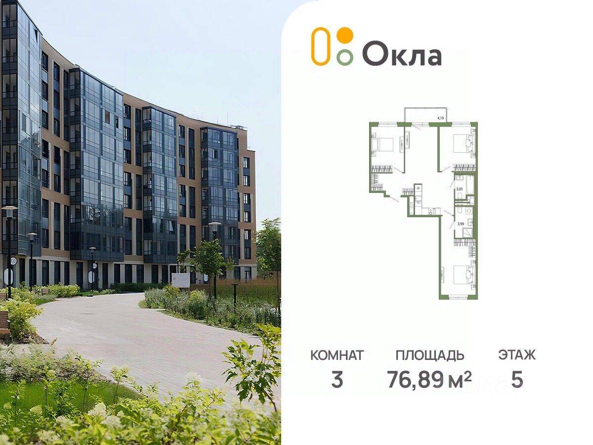 3-комн. квартира, 76,89 м², в ЖК OKLA