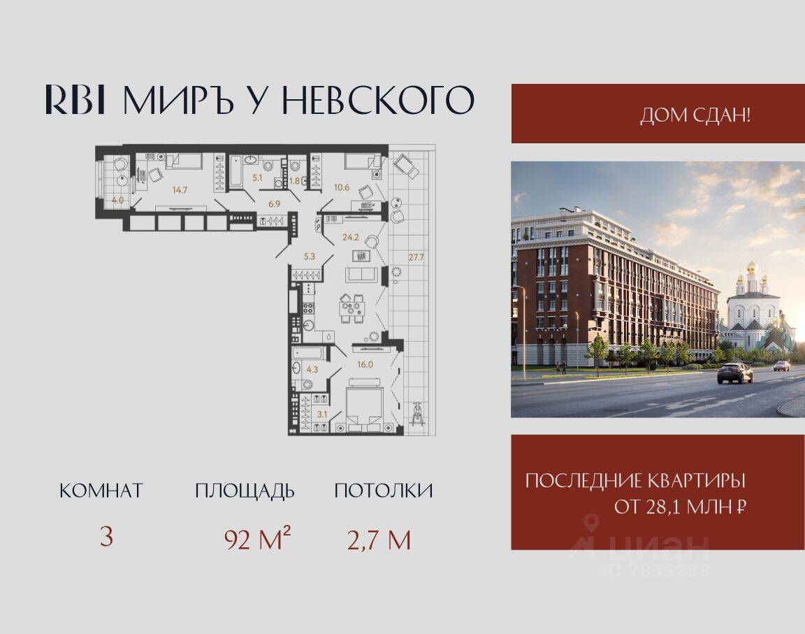 Планировка 3 комнатной квартиры, 92 м², в «Миръ»