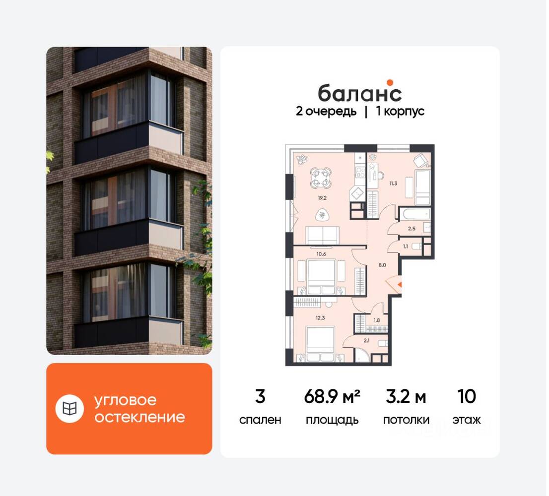3-комн. квартира, 68,9 м², в ЖК balance