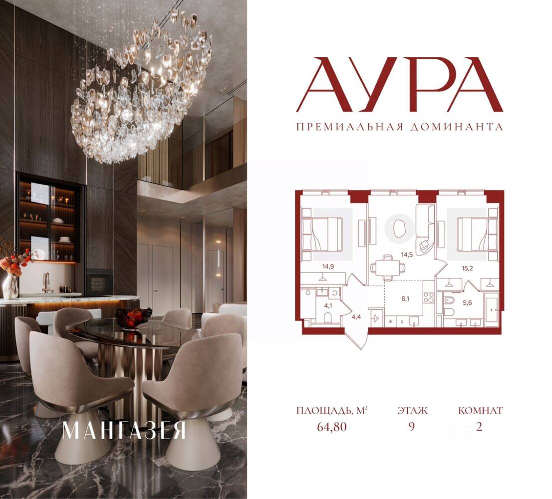 2-комн. квартира, 64,8 м², в ЖК АУРА
