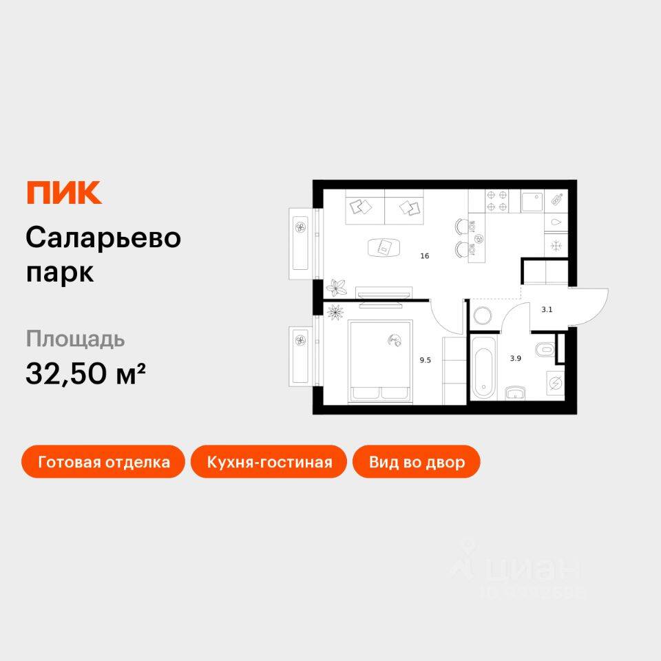 1-комн. квартира, 32,5 м², в ЖК «Саларьево парк»