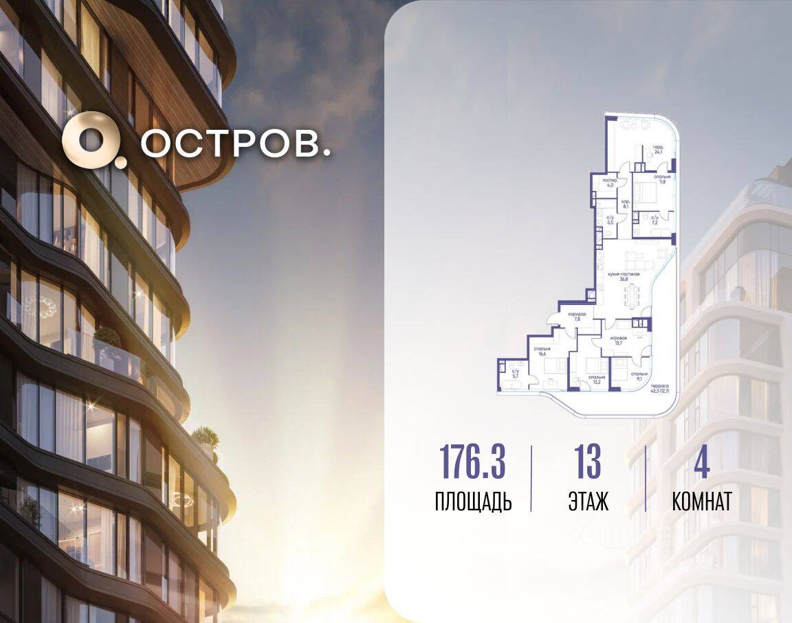 4-комн. квартира, 176,3 м², в ЖК Остров