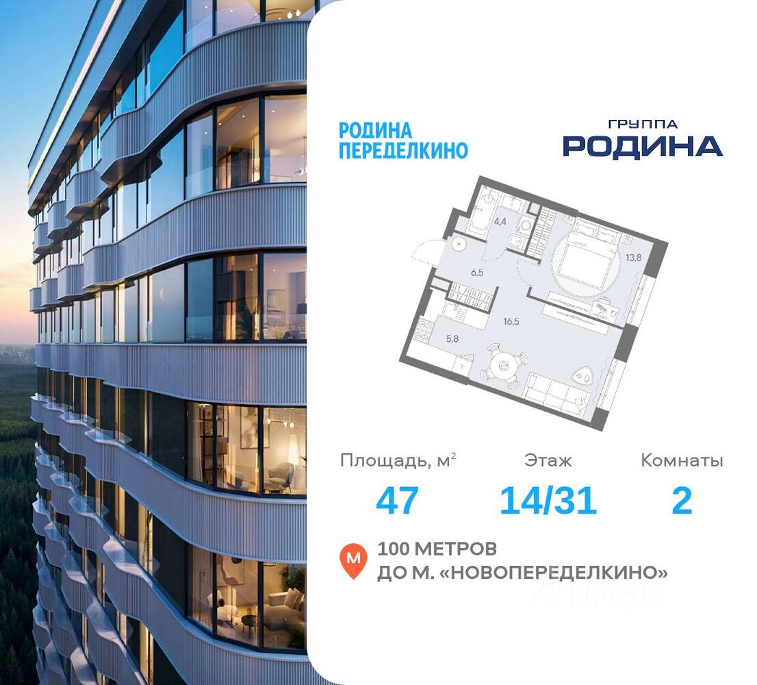2-комн. квартира, 47 м², в ЖК Родина Переделкино