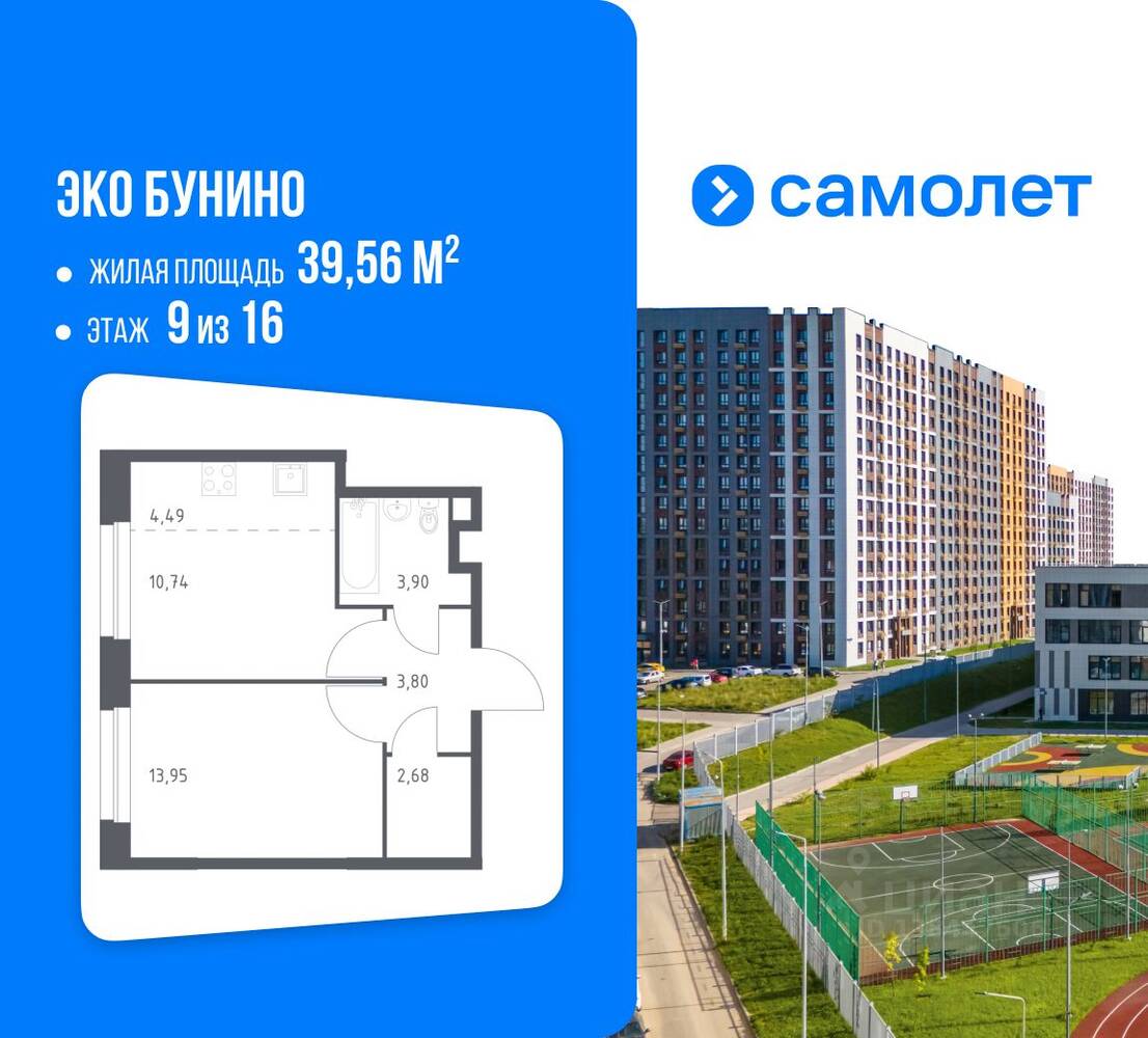 1-комн. квартира, 39,56 м², в ЖК ЭкоБунино
