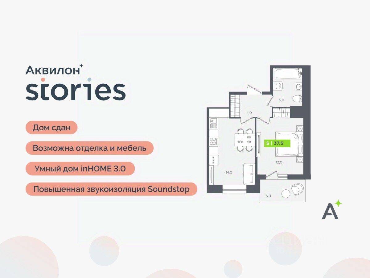 2-комн. квартира, 37,5 м², в ЖК Аквилон Stories