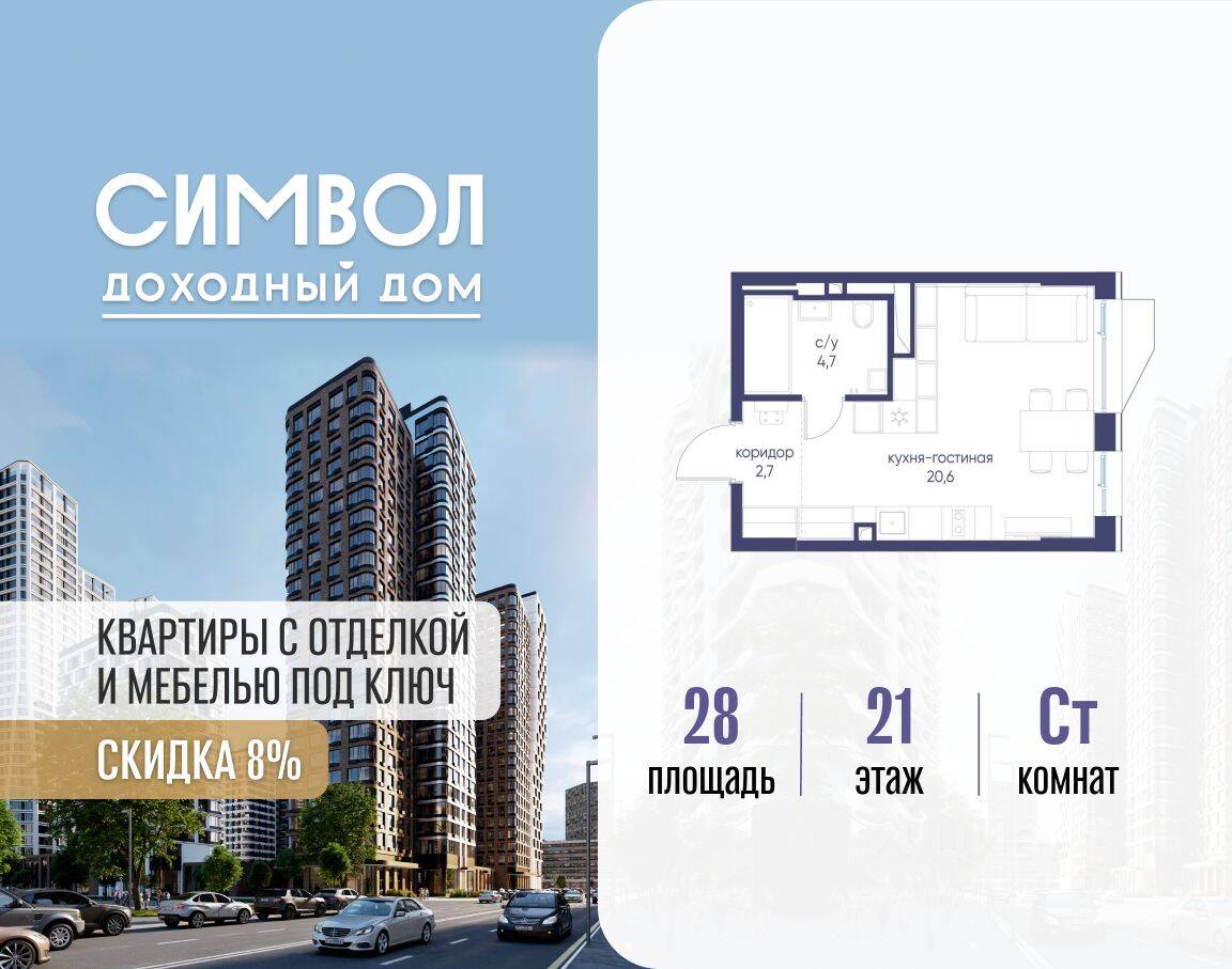Квартира-студия, 28 м², в ЖК Символ