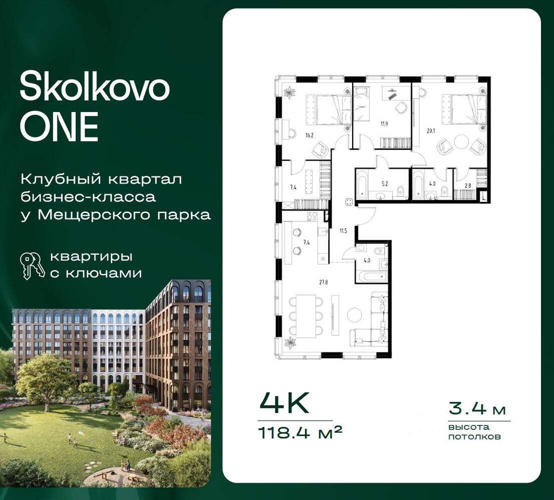 4-комн. квартира, 118,4 м², в ЖК Skolkovo One
