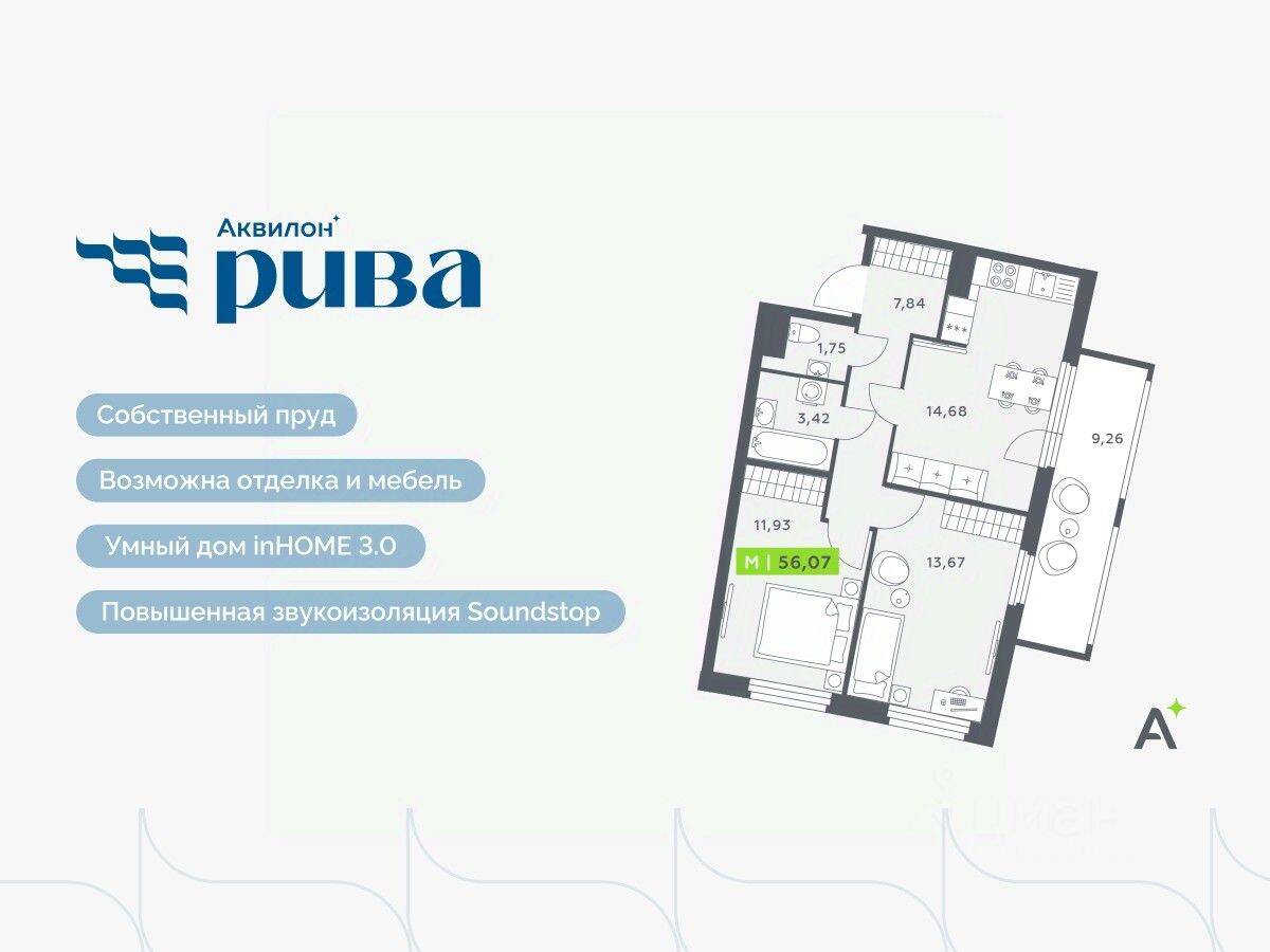 3-комн. квартира, 56,07 м², в ЖК Аквилон RIVA