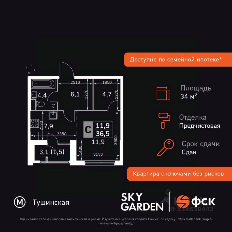 Квартира-студия, 34,4 м², в ЖК Sky Garden