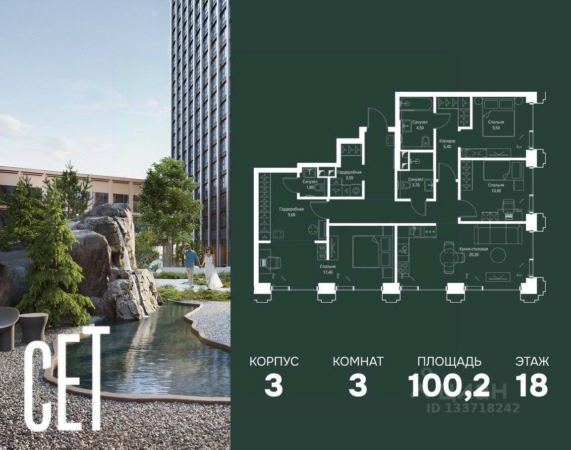 3-комн. квартира, 100,2 м², в ЖК SET