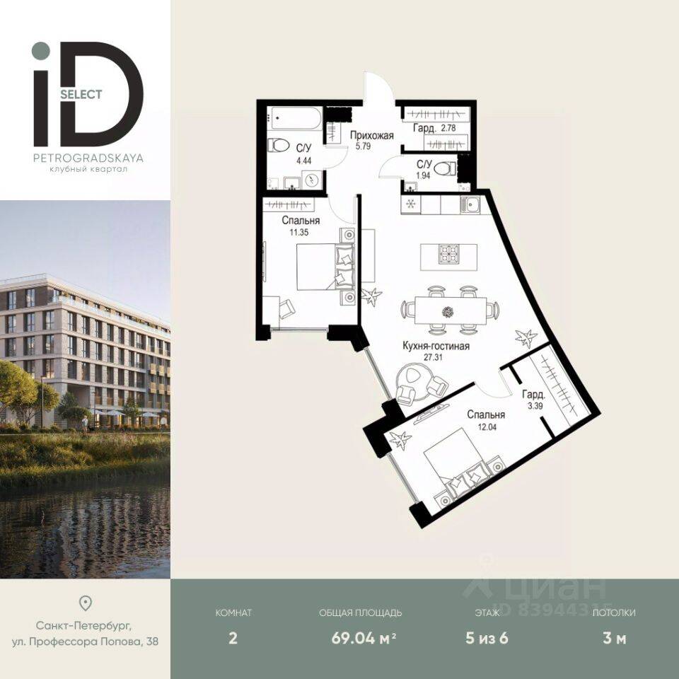 2-комн. квартира, 69,04 м², в ЖК ID Petrogradskaya