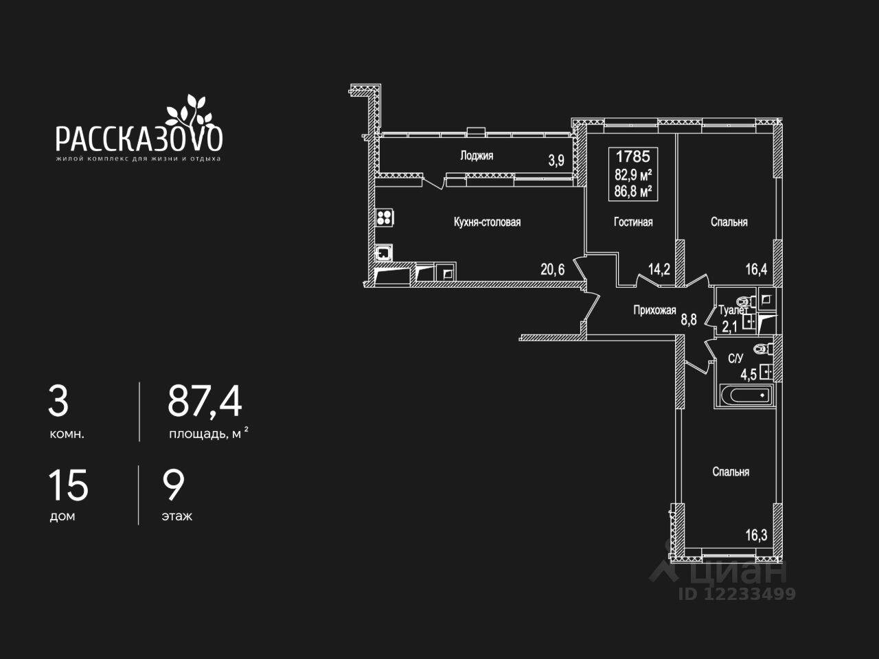 3-комн. квартира, 87,4 м², в ЖК Рассказово