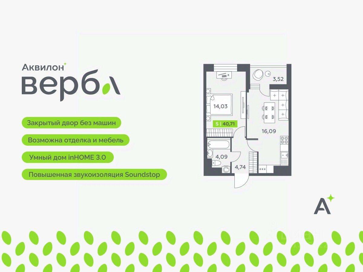 2-комн. квартира, 40,71 м², в ЖК Аквилон VERBA