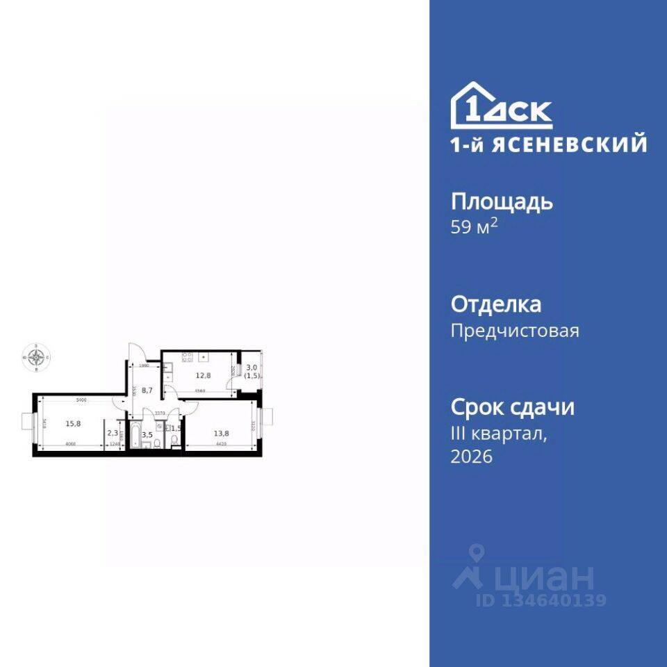 2-комн. квартира, 59,9 м², в ЖК 1-й Ясеневский